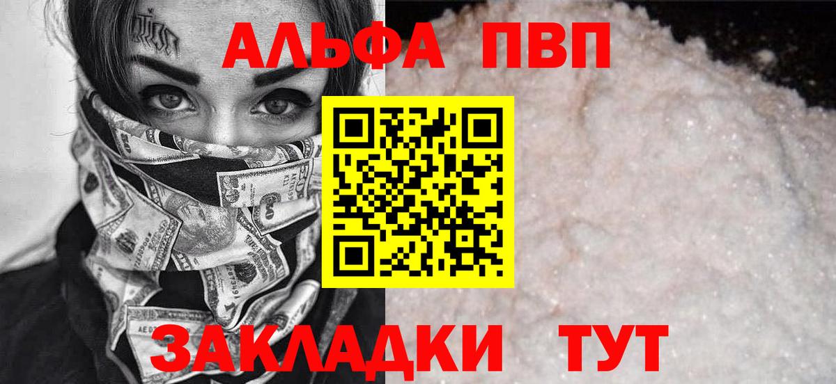 A-PVP VHQ Старая Купавна