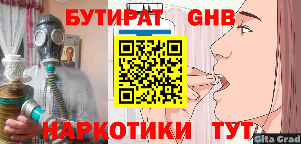 Бутират бутик  Вход с VPN  Старая Купавна 