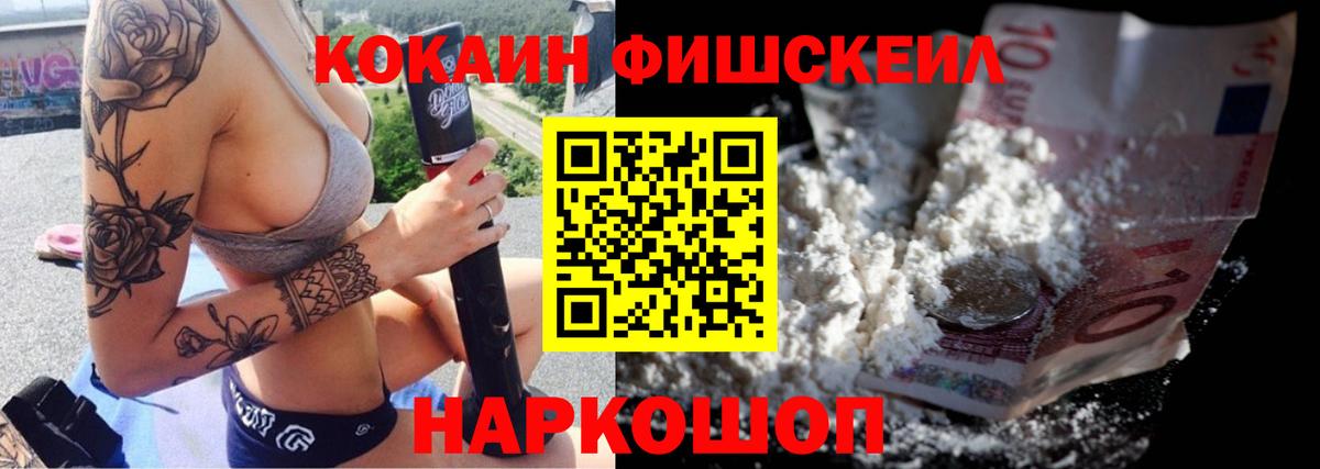 COCAIN FishScale  Вход с VPN  Кокаин  Старая Купавна  Cocaine 97% 
