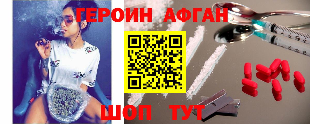 Героин афганец Старая Купавна
